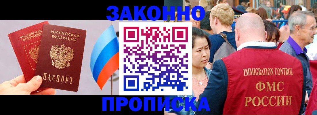 миграционный учет в Железногорске