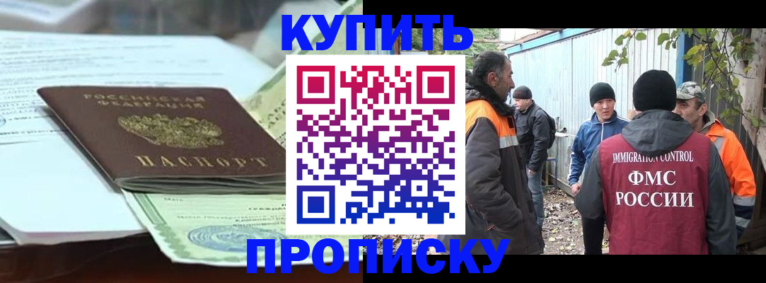 пропишу в квартире в Железногорске