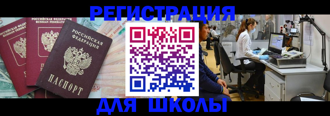 временная регистрация законно в Железногорске