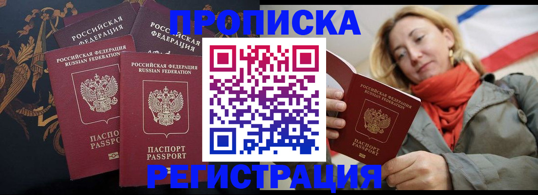 временная регистрация законно в Железногорске